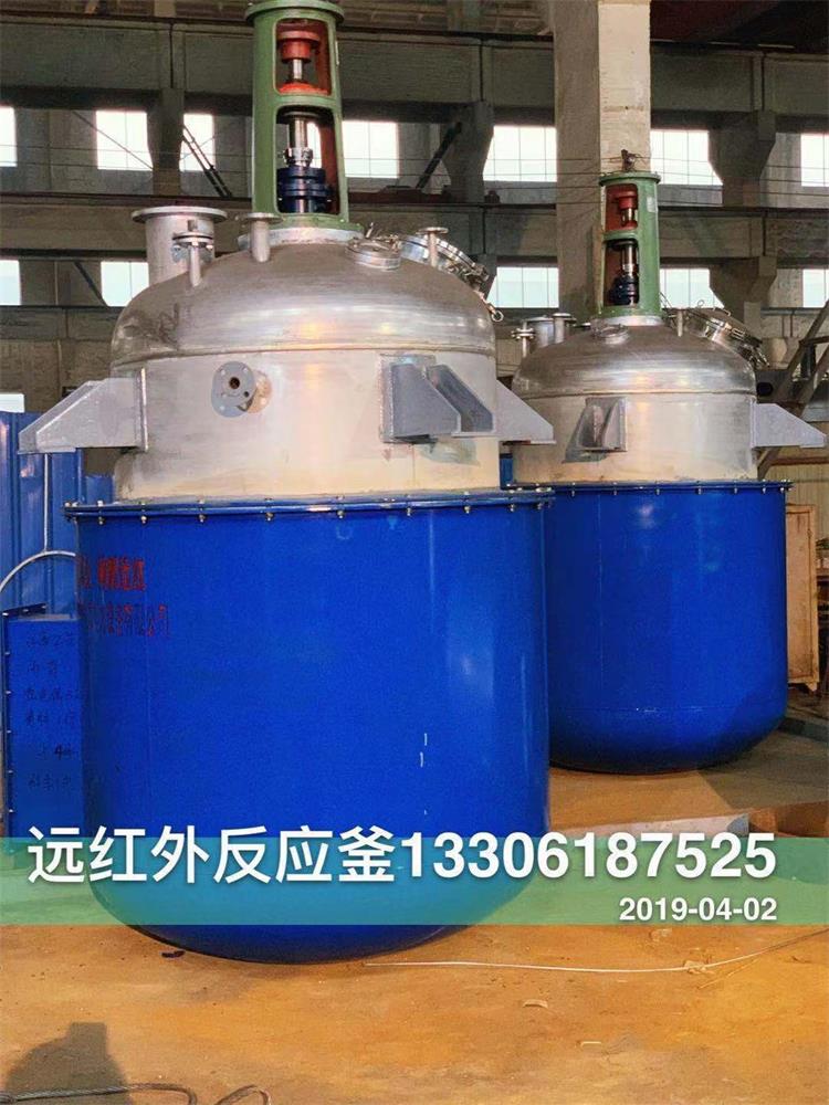 遠紅外反應釜 