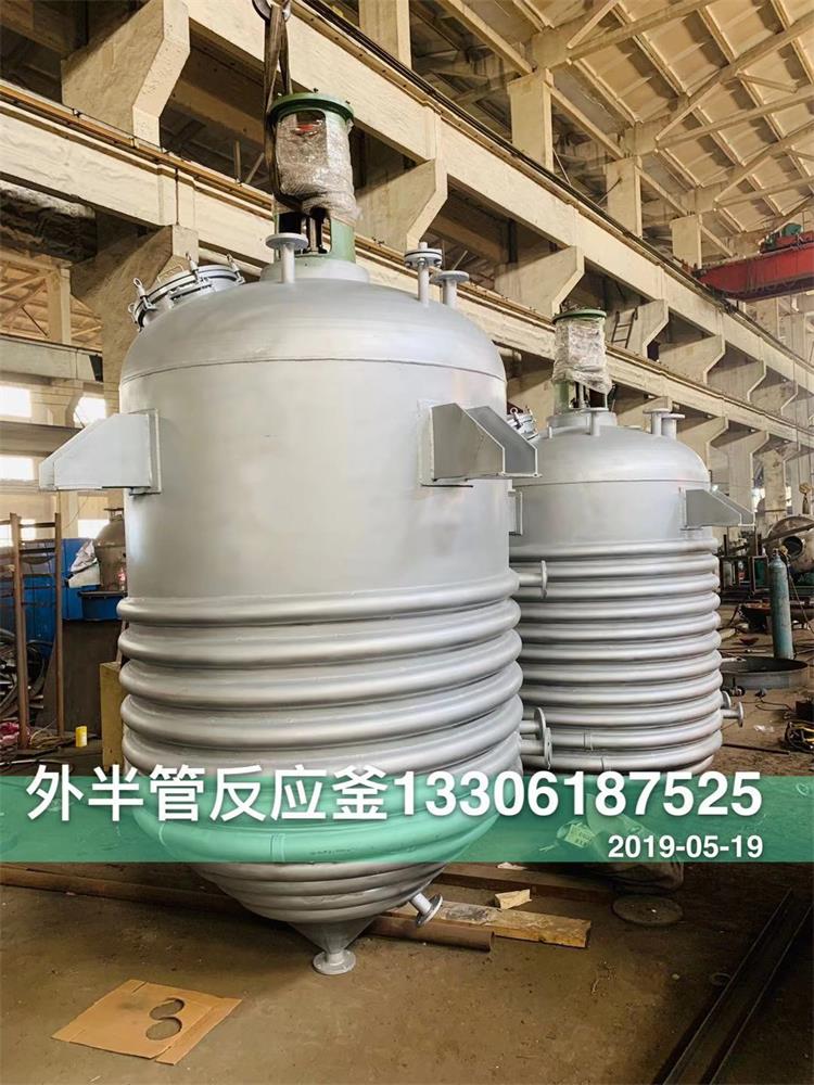 外半管反應釜   